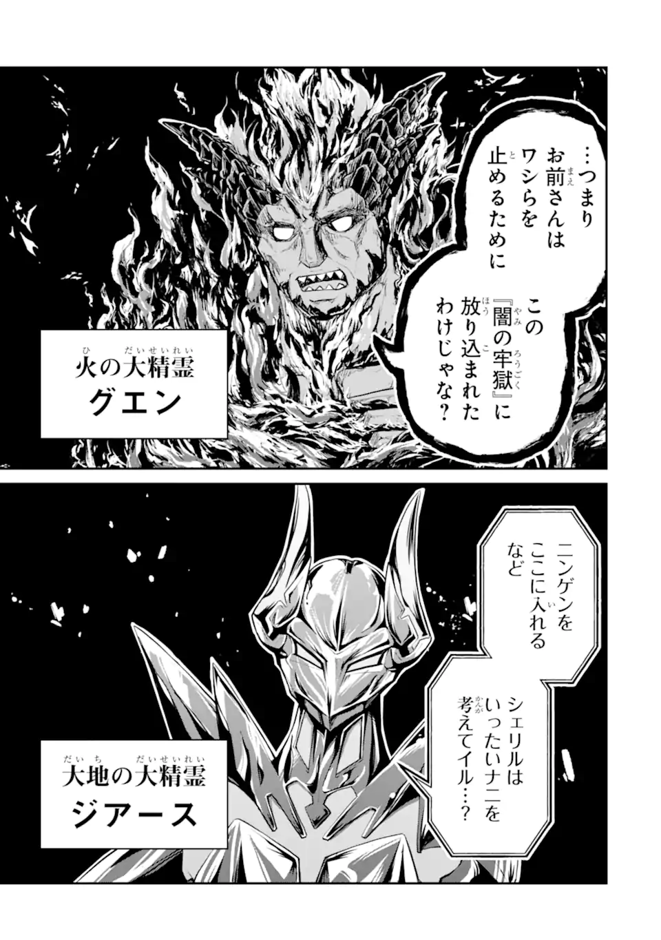 Tensei Shitara Saikyoushutachi ga Sumau Shima Deshita. Kono Shima de Slow Life wo Tanoshimimasu - Chapter 31.1 - Page 7